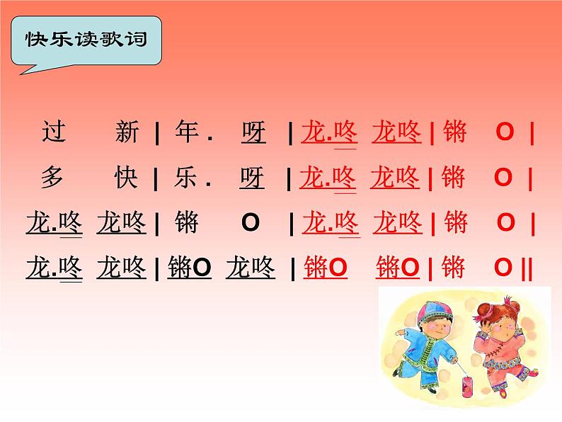 小学音乐龙咚锵-课件-(2)ppt06