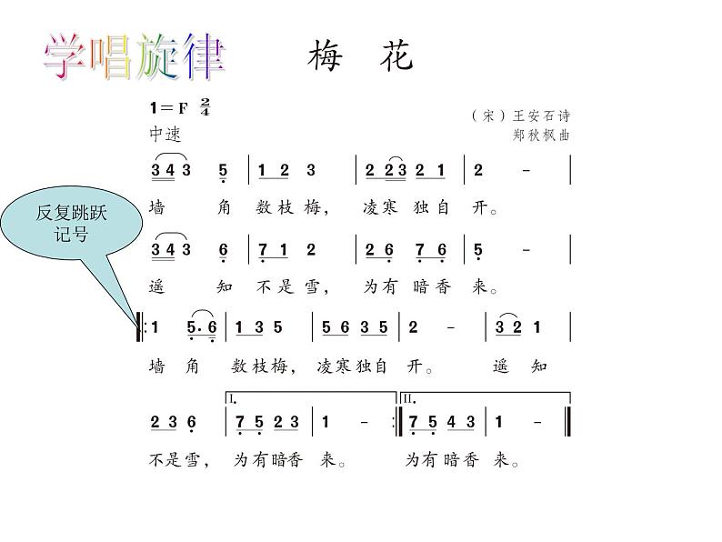 小学音乐梅花-课件-(6)ppt第6页