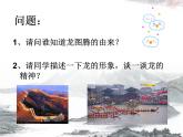 小学音乐龙的传人-课件--(1)ppt