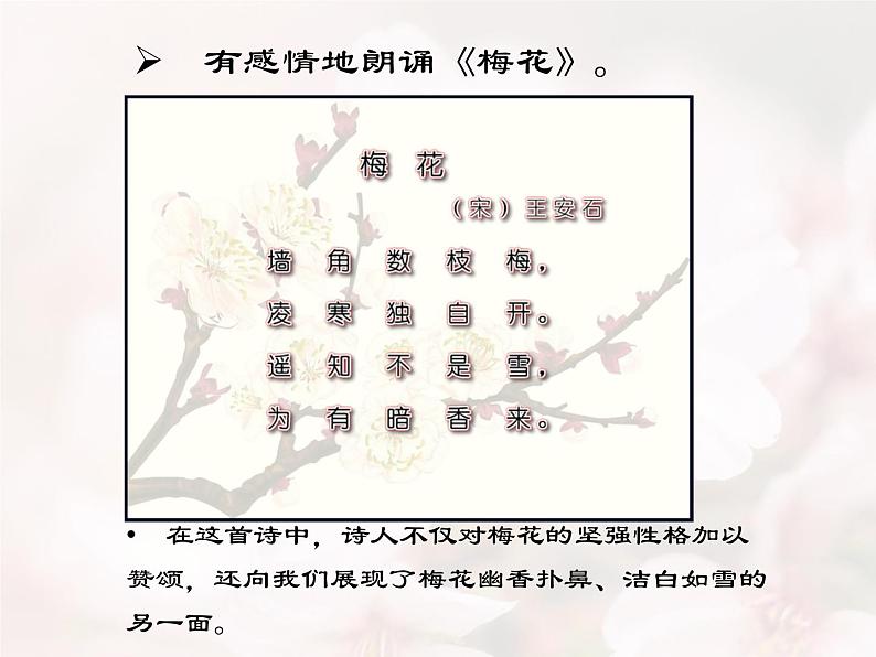 小学音乐梅花-课件-(2)ppt第4页