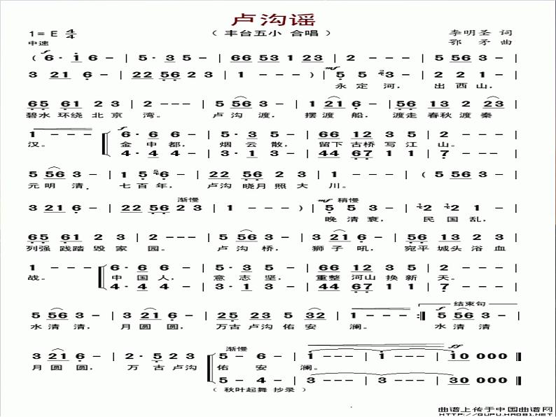 小学音乐卢沟谣-课件-(3)ppt第6页