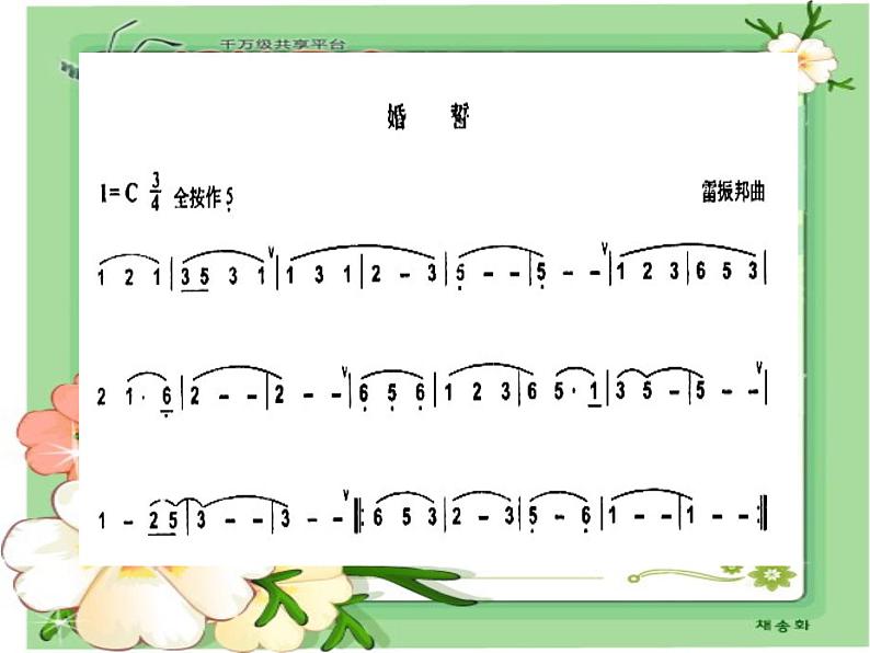 小学音乐龙的传人-课件--(6)ppt06