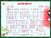 小學(xué)音樂媽媽的心-課件-(5)ppt