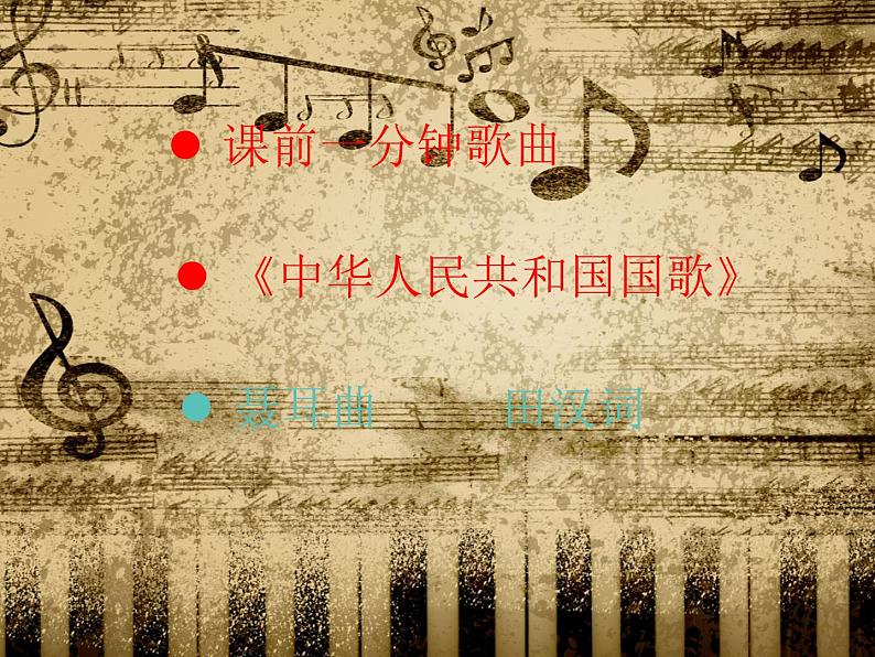 小学音乐卖报歌-课件-(3)ppt03