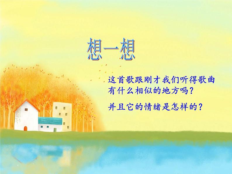 小学音乐妈妈格桑拉-课件--(4)ppt04