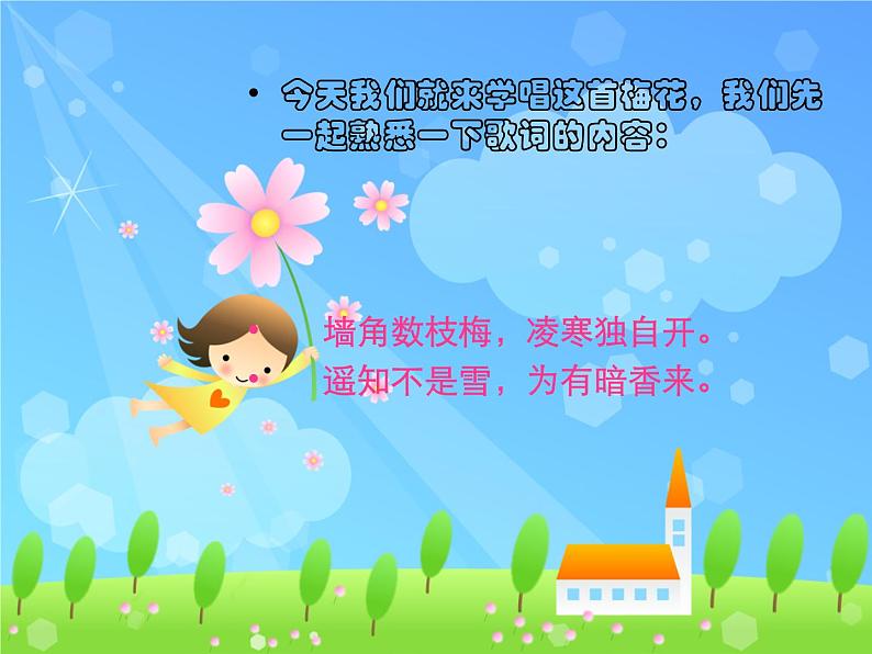 小学音乐梅花-课件-(4)ppt第5页