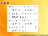 小学音乐卢沟谣-课件-(4)ppt