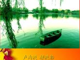 小学音乐卢沟谣-课件-(4)ppt