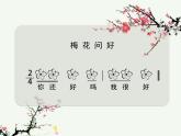 梅花PPT课件免费下载
