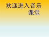 小學音樂貓虎歌-課件-(5)ppt