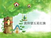 妈妈的心PPT课件免费下载