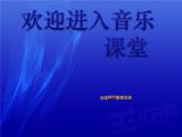 小学音乐梅花三弄-课件-(3)ppt