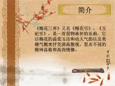 小学音乐梅花三弄-课件-(3)ppt