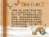 小学音乐梅花三弄-课件-(3)ppt