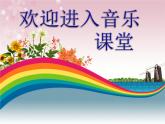 小学音乐妈妈格桑拉-课件--(1)ppt