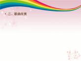 小学音乐妈妈格桑拉-课件--(1)ppt