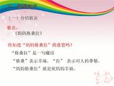 小学音乐妈妈格桑拉-课件--(1)ppt