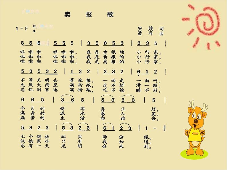 小学音乐卖报歌-课件-(7)ppt06