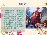 小學(xué)音樂美麗的家鄉(xiāng)-課件ppt