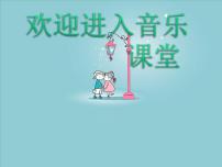 小学音乐每当我走过老师窗前课堂教学ppt课件