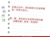 小學(xué)音樂每當(dāng)我走過老師窗前-課件-(1)ppt