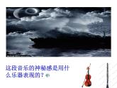 小学音乐魔法师的弟子-课件--(3)ppt (1)