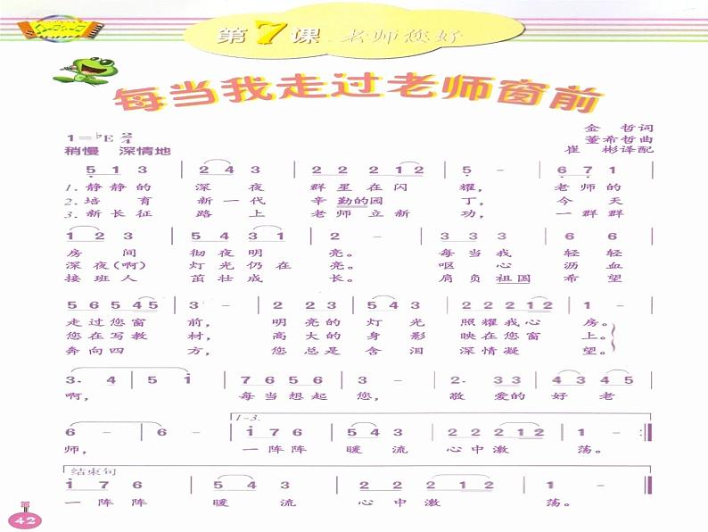 小学音乐每当我走过老师窗前-课件-(6)ppt03