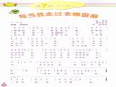 小學(xué)音樂每當(dāng)我走過老師窗前-課件-(6)ppt