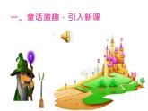 小学音乐魔法师的弟子-课件--(6)ppt (1)