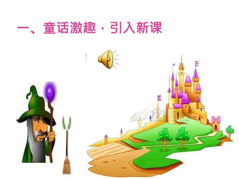 小学音乐魔法师的弟子-课件--(6)ppt (1)04