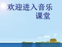 小学音乐人音版三年级上册第7课 钟声美丽的黄昏背景图ppt课件