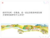 小學(xué)音樂美麗的家鄉(xiāng)-課件-(3)ppt