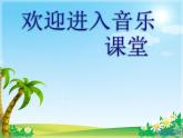小学音乐美丽的黄昏-课件ppt