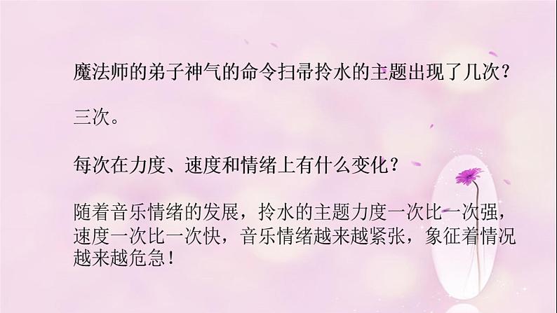 小学音乐魔法师的弟子-课件ppt (1)06