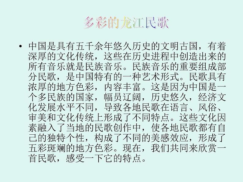 小学音乐美丽的家乡-课件-(2)ppt03