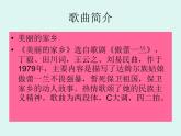 小學(xué)音樂美麗的家鄉(xiāng)-課件-(2)ppt