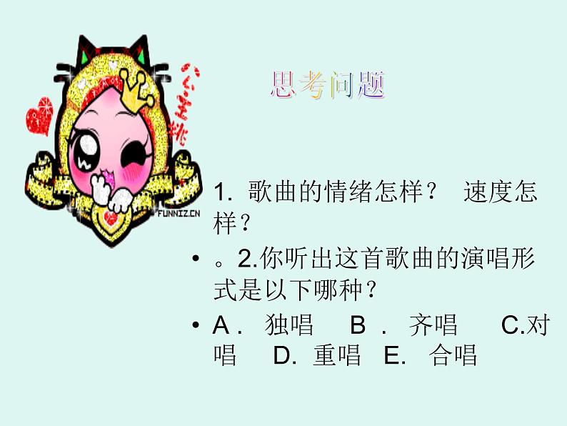 小学音乐美丽的家乡-课件-(2)ppt06
