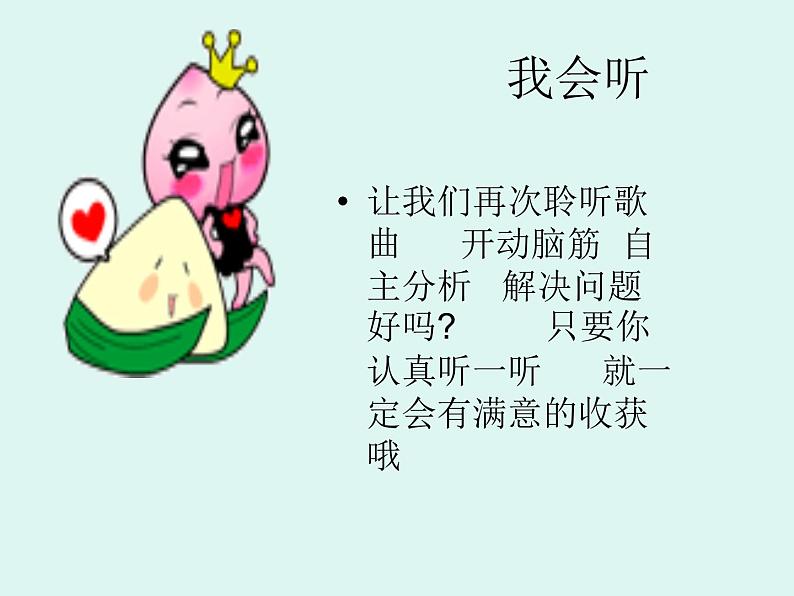 小学音乐美丽的家乡-课件-(2)ppt07