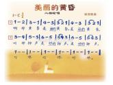 小学音乐美丽的黄昏-课件-(6)ppt