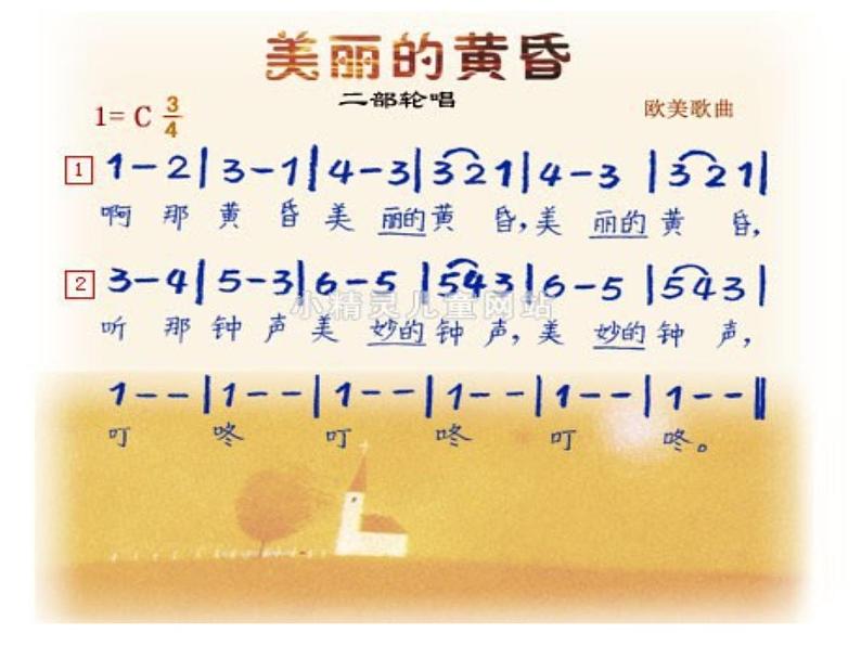 小学音乐美丽的黄昏-课件-(6)ppt04