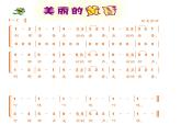 小学音乐美丽的黄昏-课件-(6)ppt