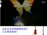 小学音乐魔法师的弟子-课件--(1)ppt (1)