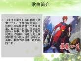 小學(xué)音樂美麗的家鄉(xiāng)-課件-(5)ppt