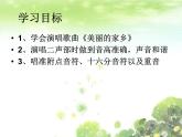 小學(xué)音樂美麗的家鄉(xiāng)-課件-(5)ppt