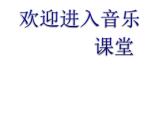 小学音乐魔法师的弟子-课件--(2)ppt (1)