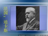 小学音乐魔法师的弟子-课件--(2)ppt (1)
