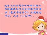 小学音乐魔法师的弟子-课件--(2)ppt (1)