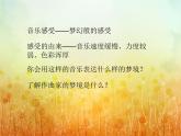 小學(xué)音樂夢幻曲-課件-(2)ppt