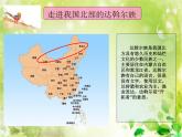 美麗的家鄉(xiāng)PPT課件免費下載