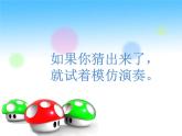 小学音乐蜜蜂-课件2ppt